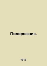 Plantagenet. In Russian (ask us if in doubt)/Podorozhnik. - £315.27 GBP