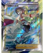 PTCG Pokemon Chinese Card Rapid Strike Korrina's Willpower SR 079/070 S5R MINT - $51.86