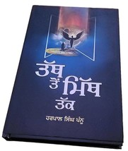 Tath ton myth tak harpal singh pannu punjabi literature panjabi reading ... - £23.56 GBP