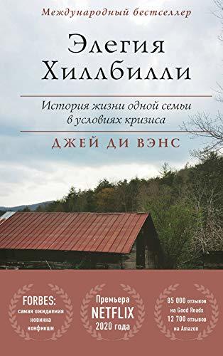 Elegiya Hillbilli [Hardcover] Vens Dzhej Di - $18.62