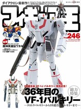Figure King No.246 Japanese Magazine Toy VF-1 Valkyrie Macross Diaclone Wataru - £18.34 GBP