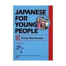 Japanese for Young People III: Kanji Workbook Association for Japanese-Language  - £18.82 GBP