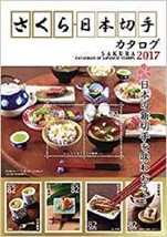 Japan 2017 Sakura Stamp Catalogue Book - £32.45 GBP