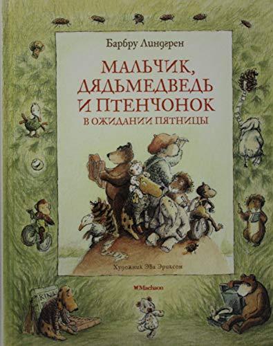 Malchik, Djadmedved i Ptenchonok v ozhidanii pjatnitsy [Hardcover] Lindg... - $19.60