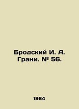 Brodsky I. A. Grani. # 56. In Russian /Brodskiy I. A. Grani. # 56. - £313.04 GBP