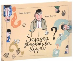 Zagadki detektiva Schuki [Hardcover] Kalousek Irzhi, Lapachek Irzhi - $21.56