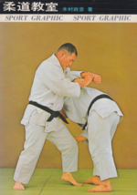 Judo Kyoshitsu (Classroom) Book by Masahiko Kimura BJJ Jiu-jitsu - £276.10 GBP