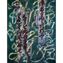 Green Ghost - Original Art Handmade Asian Calligraphy Tristina Elmes Framed - £949.14 GBP