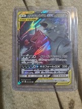 Mega Sableye &amp; Tyranitar GX 054/094 Miracle Twin 2019 Japanese Pokemon Card - $4.72