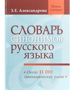 Slovar sinonimov russkogo jazyka - $1,355.82 MXN