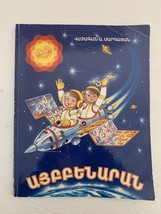 Armenian Spelling Book for Children by Vachagan Sargisyan - $12.59