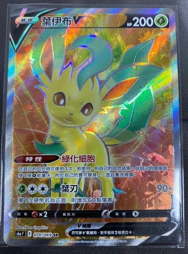 Pokemon Chinese S6a Eevee Heroes Leafeon V SR 070/069 S6a HOLO MINT Card Leafeon