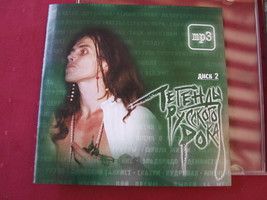 RUSSIAN ROCK LEGENDS DISK 2 MP3 ARIA KRUIZ ZVUKI MU KARNAVAL KALINOV MOS... - $24.17 CAD