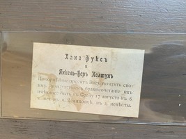Jewish wedding invitation In Russian Empire - $24.54