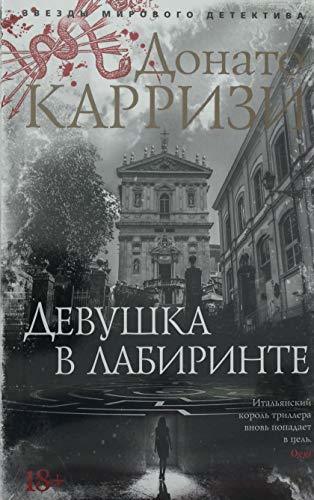 Devushka v labirinte (mjagk/obl.) [Paperback] Karrizi Donato - $13.72