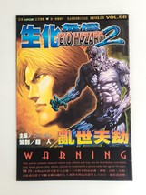 BH2 V.56 *Scratched - BIOHAZARD 2 Hong Kong Comic - 1998 Capcom Resident Evil - $37.71