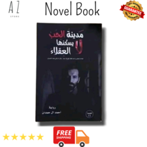 Arabic Novel Book كتاب مدينة الحب لايسكنها العقلاء أحمد ال حمدان - $32.41 CAD