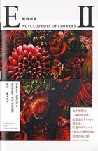Encyclopedia Of Flowers Ii Plant Picture Art Book In English - £39.24 GBP