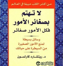 Don&#39;t Care About Small Stuff Book كتاب لا تهتم بصغائر الأمور فكل الأمور... - £25.20 GBP