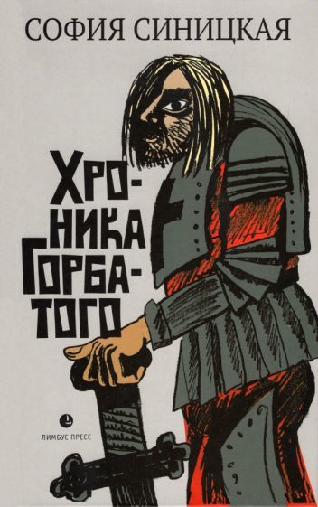 Khronika Gorbatogo - $6.00