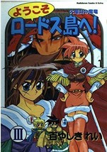 Rei Hyakuyashiki manga: Record of Lodoss War &quot;Welcome to Lodoss Island&quot; 3 Japan - £22.08 GBP
