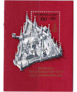 RUSSIA USSR CCCP 1976 VF MNH Souvenir Sheet Scott # B61  Moscow 80 Olymp... - £1.79 GBP