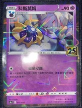 Pokemon 25th Celebrations Chinese Card s8a Reverse (Mirror) Holo Cosmoem 015/028 - £13.79 GBP