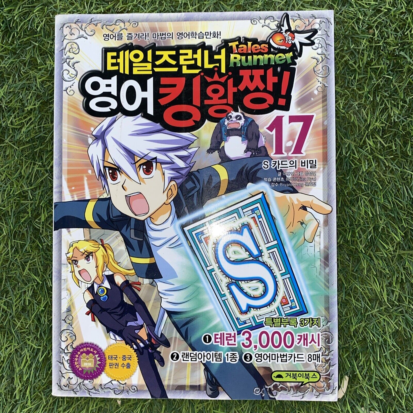 NEXON Korea Comics Tales Runner Great English Skills 17 - $29.26