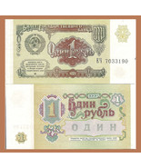 Russia P237a, 1 Ruble, Coat of Arms CCCP (USSR) UNC 1991 - $0.99