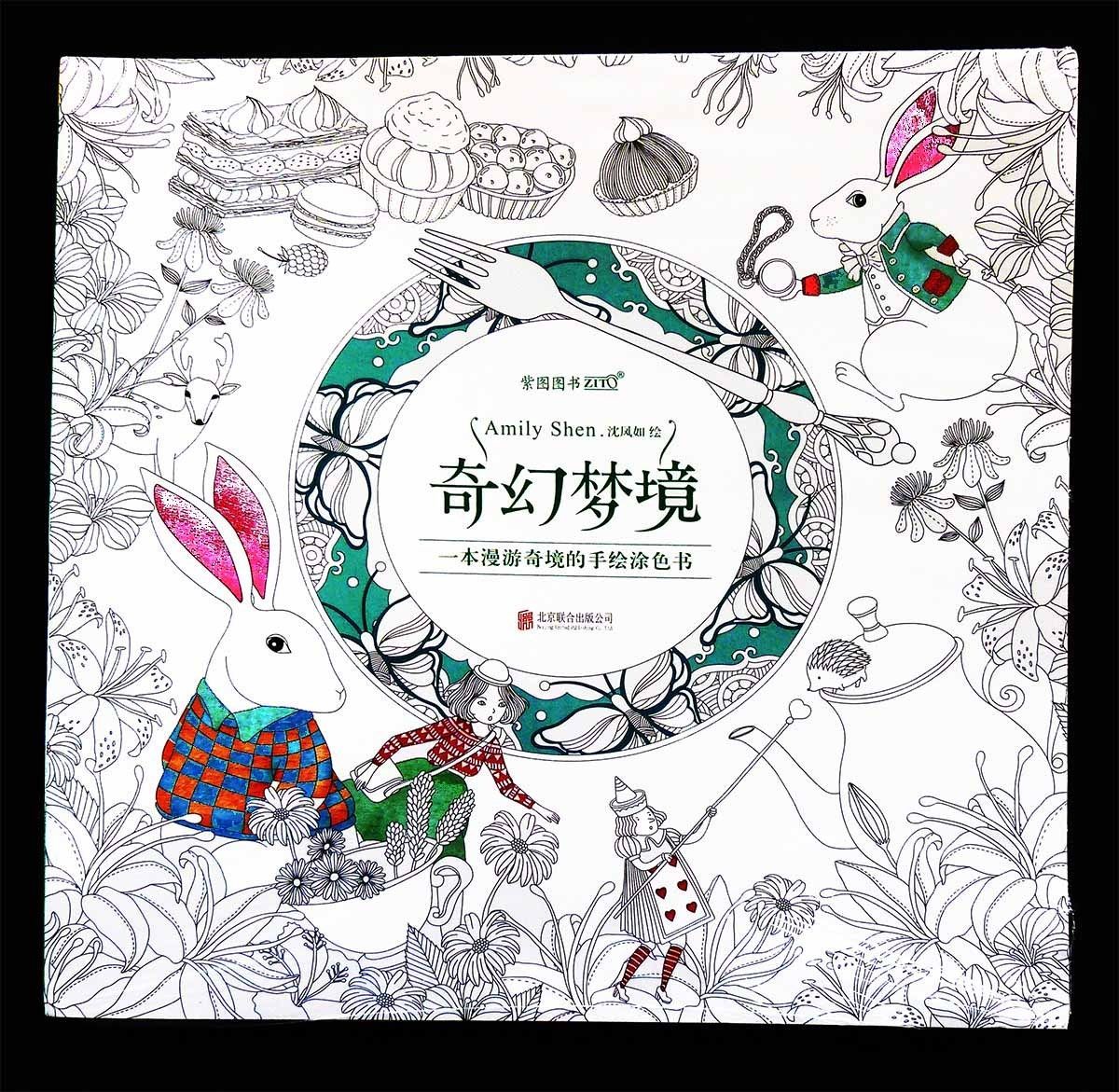Fantasy Dream Adult Coloring Book Alice in Wonderland Themed by Amily Shen 1stEd - £28.23 GBP