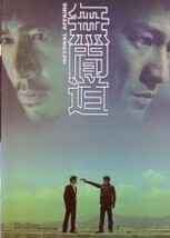 Infernal Affairs - $10.50