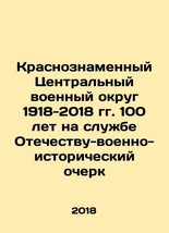 Krasnoznamyonnaya Central Military District 1918-2018. 100 years in service to t - £235.12 GBP