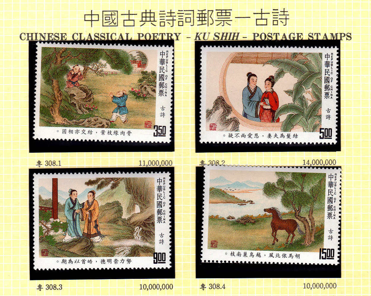 Taiwan R.O.C. Stamp *CHINESE CLASSICAL POETRY - OLD-STYLE VERSE* - New! - $17.95