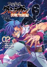 Gurren Lagann Otokogumi 2 Japanese comic manga anime Kamina Shimon Yoko GAINAX - £14.32 GBP