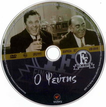 O PSEFTIS (Kostas Voutsas, Nora Valsami, Seilinos, Sapountzaki) ,Greek DVD - £10.52 GBP