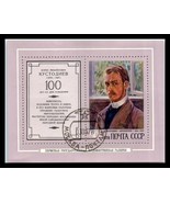 1978 RUSSIA Souvenir Sheet - 100th Anniversary of the Birth of B.M. Kust... - $1.97