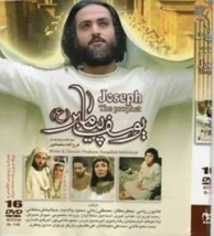 Yusuf Pyamber (prophet Yusuf) Movie (11 DVD)  with FRENCH Subtitle - £23.97 GBP