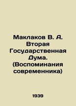 Maklakov V. A. The Second State Duma. (Memories of a Contemporary) In Russian (a - £718.81 GBP
