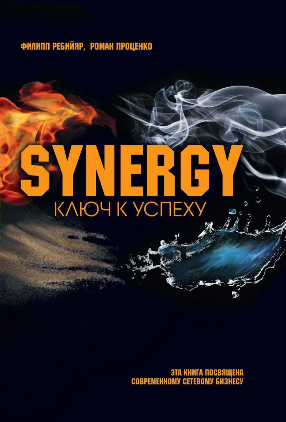 Sinergija: kljuch k uspekhu - $17.00