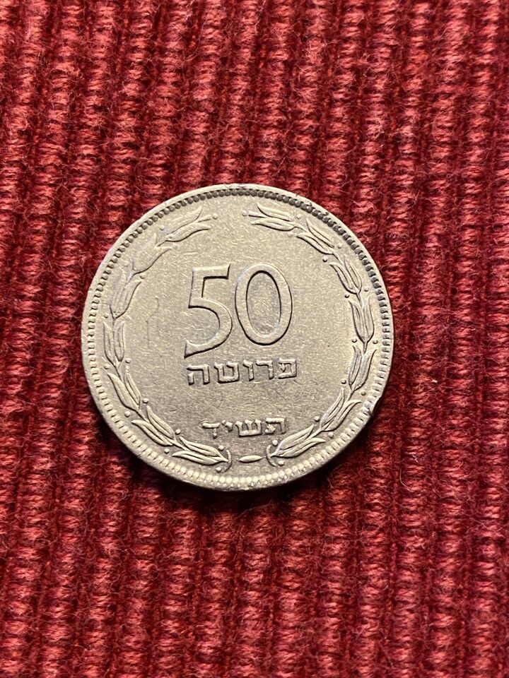 1954 Israel Israeli 50 Prutah Grape Leaves Coin AU - $3.50