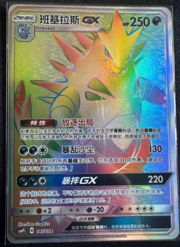 Pokemon S-Chinese “Party of Battle” Tyranitar-GX CSMPiC-047 HR Rainbow New Card