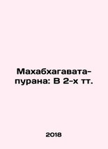 Mahabhagavata-purana: In 2 tp. In Russian (ask us if in doubt)/Makhabkhagavata-p - £156.03 GBP