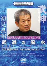 Bujinkan DVD Series 15: Budo no Fusui with Masaaki Hatsumi - £31.56 GBP