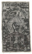 1932 2 Ch&#39;uan Chinese Soviet Republic Szechuan-Shensi Provincial Cloth Bank Note - £1,665.57 GBP