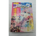 Japanese Utena Saito Chiho Special Manga Comic Book - £50.68 GBP