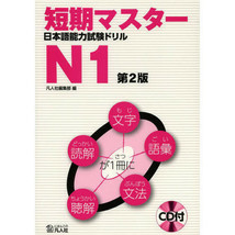 Tanki Master Drill (Workbook) N1+CD 5 Subject all in This Drill for JLPT - £24.79 GBP