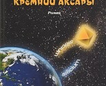 Kremnij Aksary - $15.00