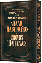 Artscroll Shaar HaBitachon of Chovos Halevavos  - £15.74 GBP+