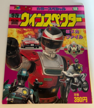 Vintage Japanese TV Magazine #108 Special Rescue Police Book 1990 - $28.49