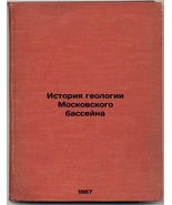 Istoriya geologii Moskovskogo basseyna. In Russian /History of the geolo... - $399.00
